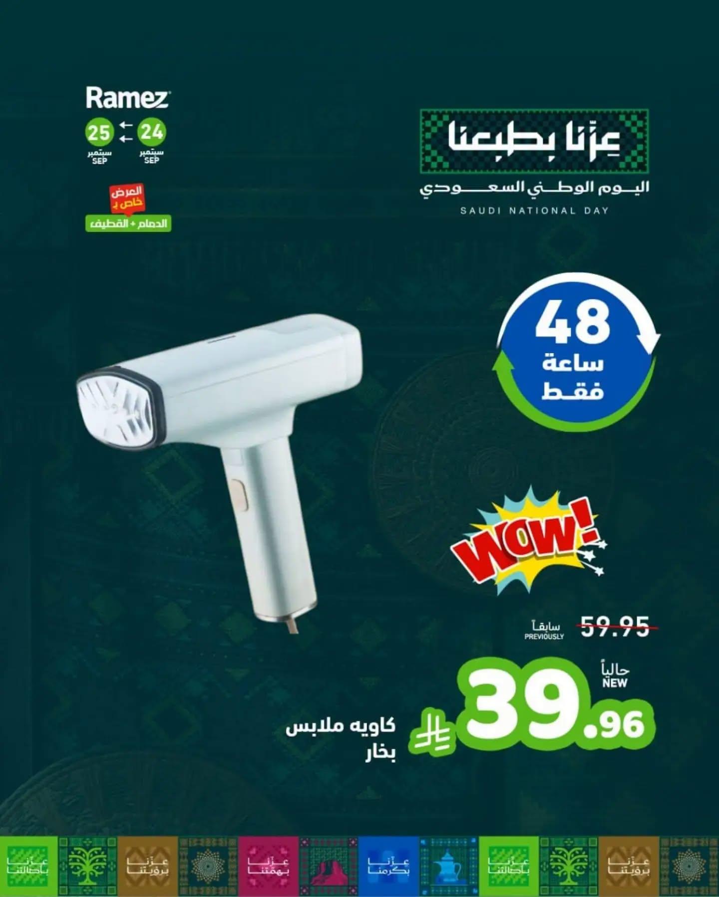 عروض أسواق رامز صفحة 11