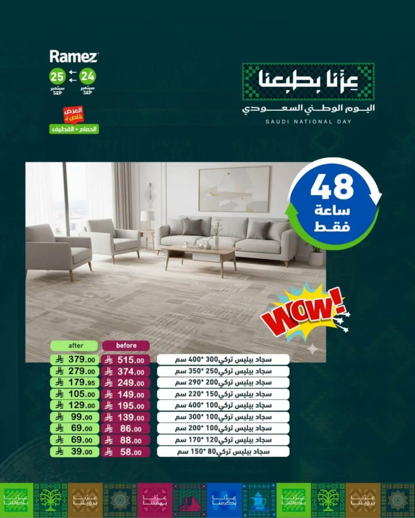 عروض أسواق رامز صفحة 12