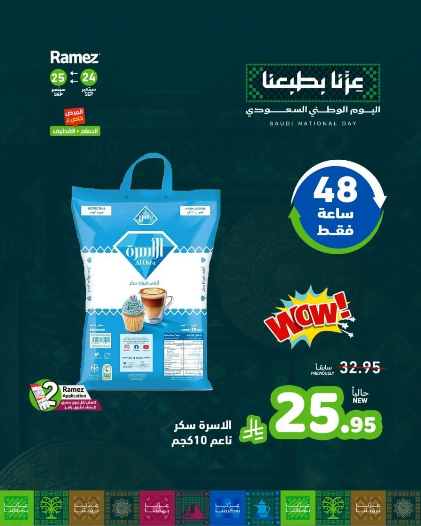 عروض أسواق رامز صفحة 2