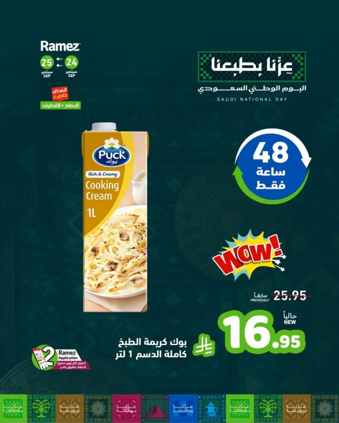 عروض أسواق رامز صفحة 3
