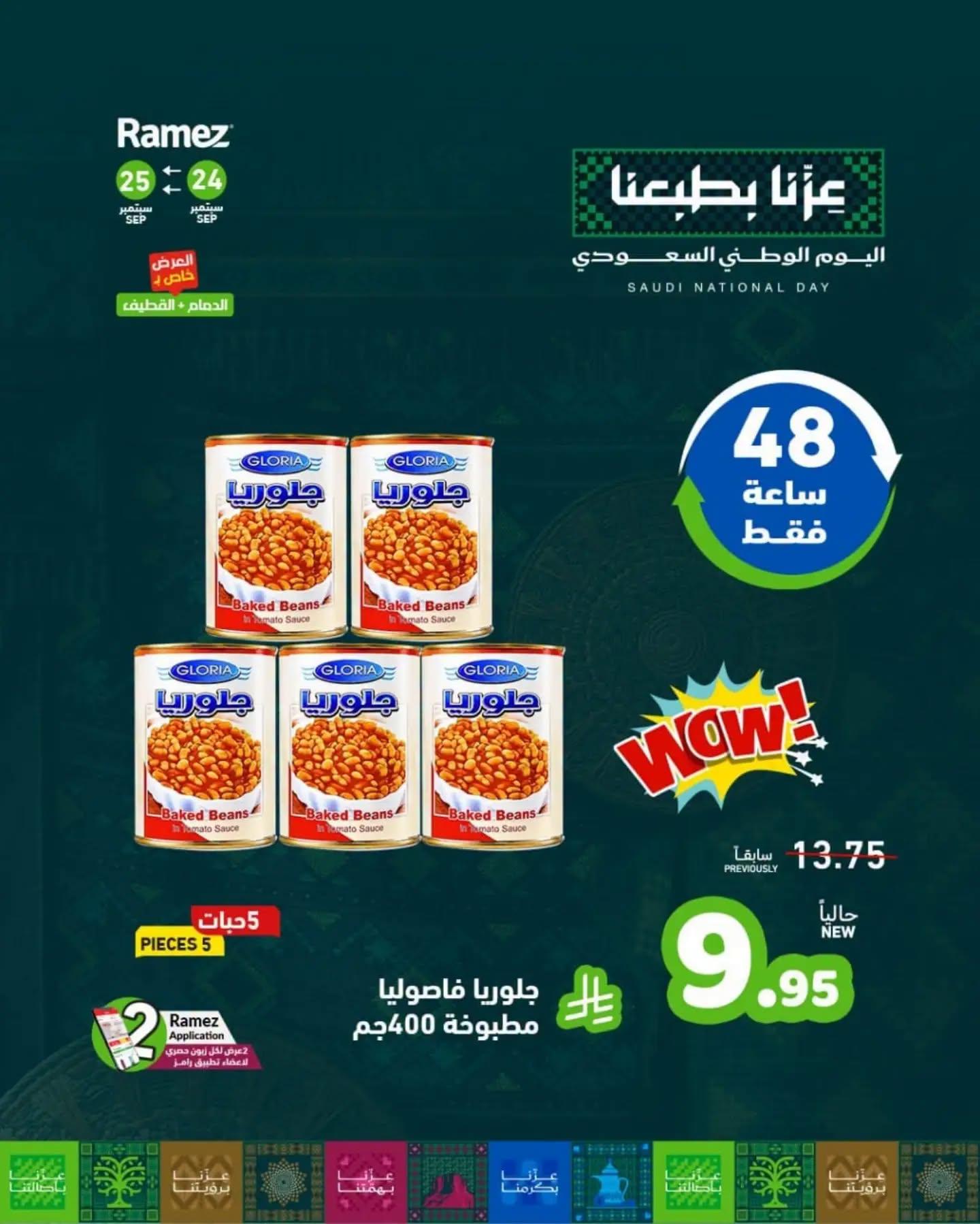 عروض أسواق رامز صفحة 4