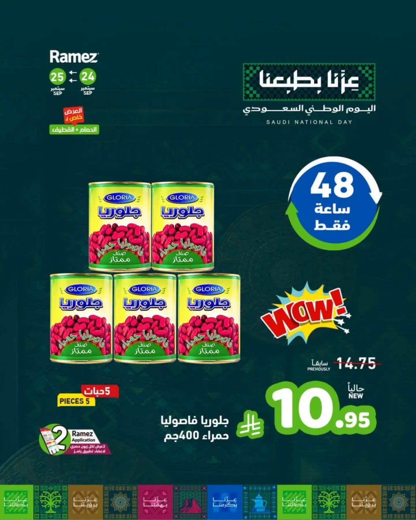 عروض أسواق رامز صفحة 5