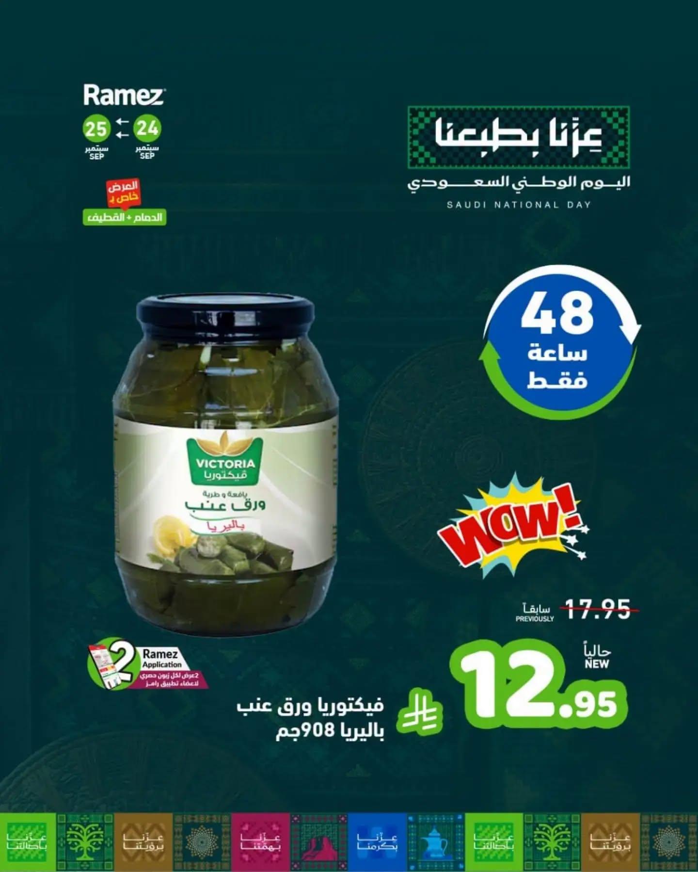 عروض أسواق رامز صفحة 7