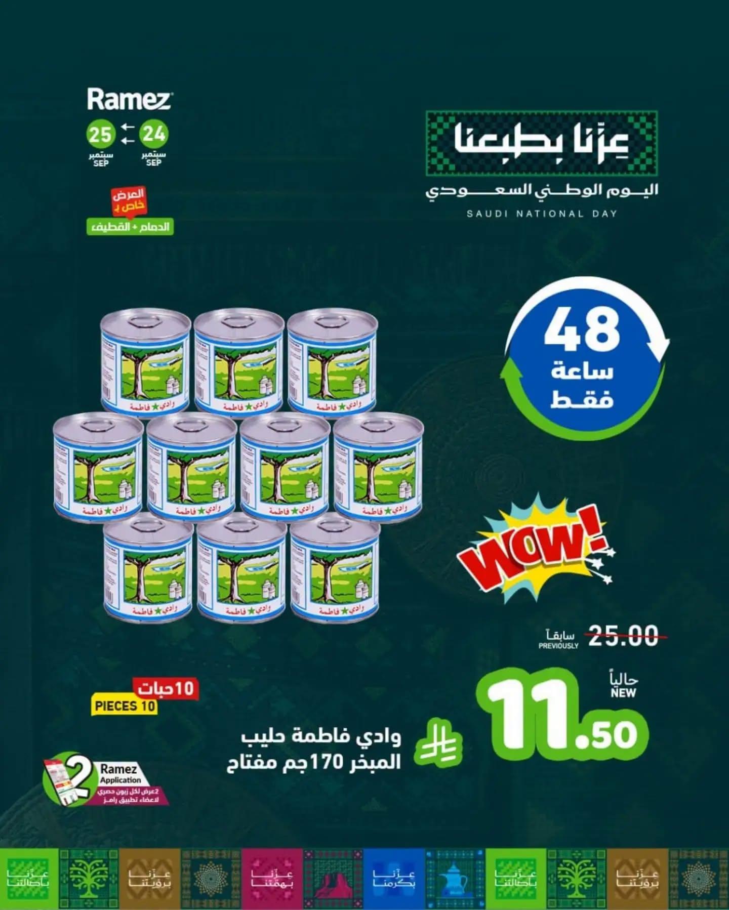 عروض أسواق رامز صفحة 8
