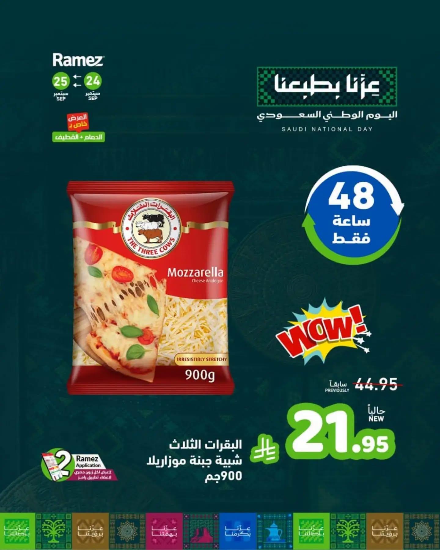عروض أسواق رامز صفحة 9