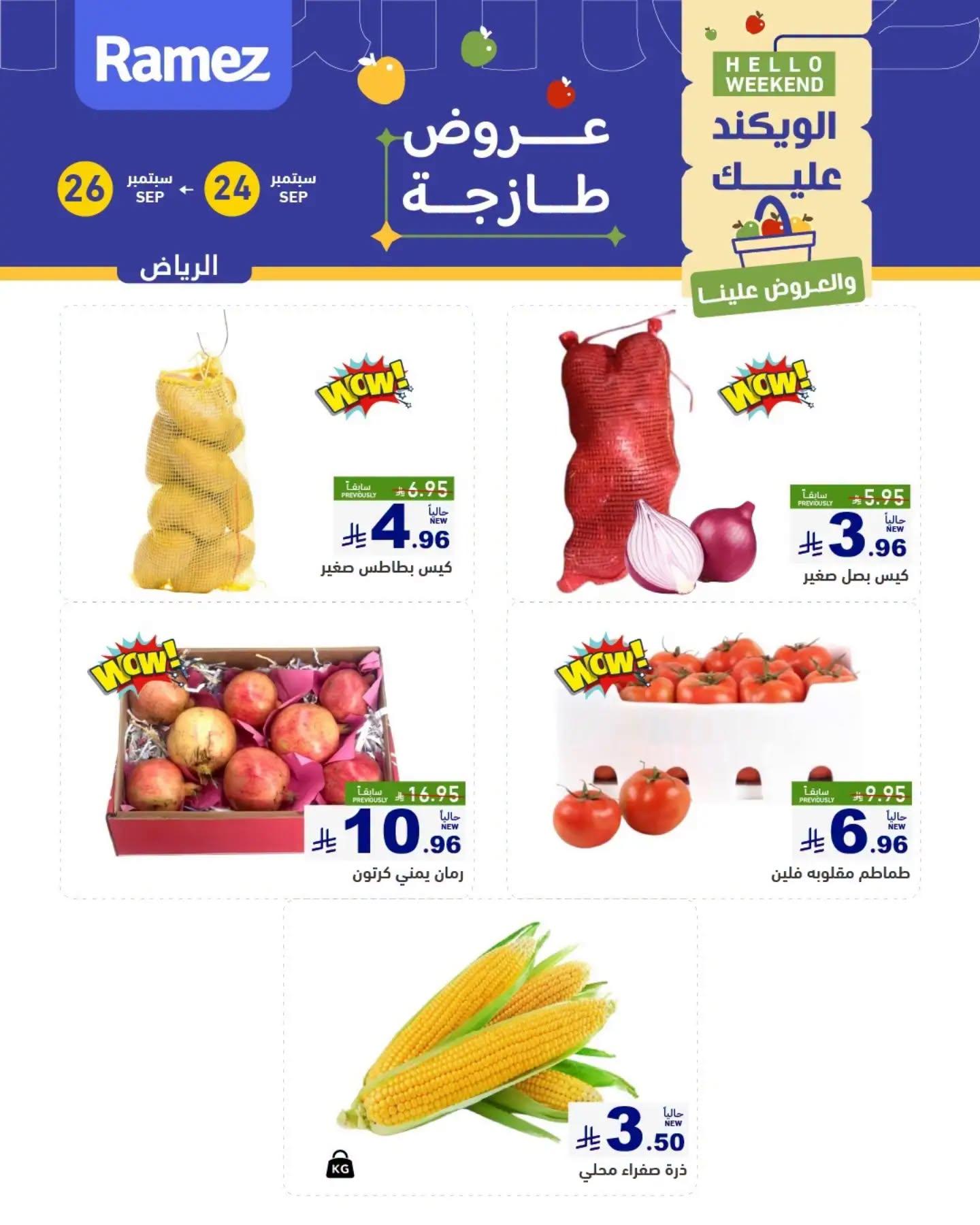 عروض أسواق رامز صفحة 2