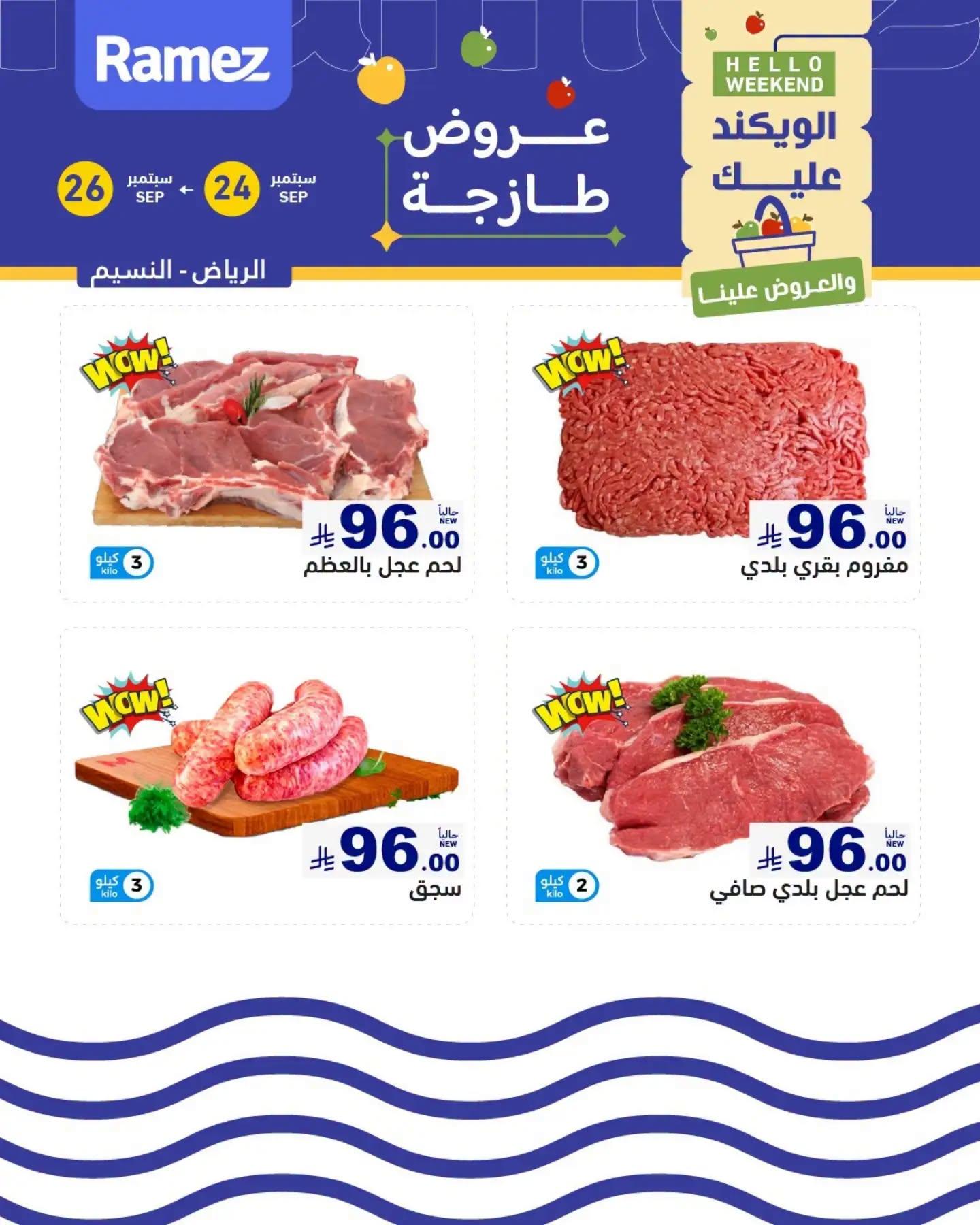 عروض أسواق رامز صفحة 5