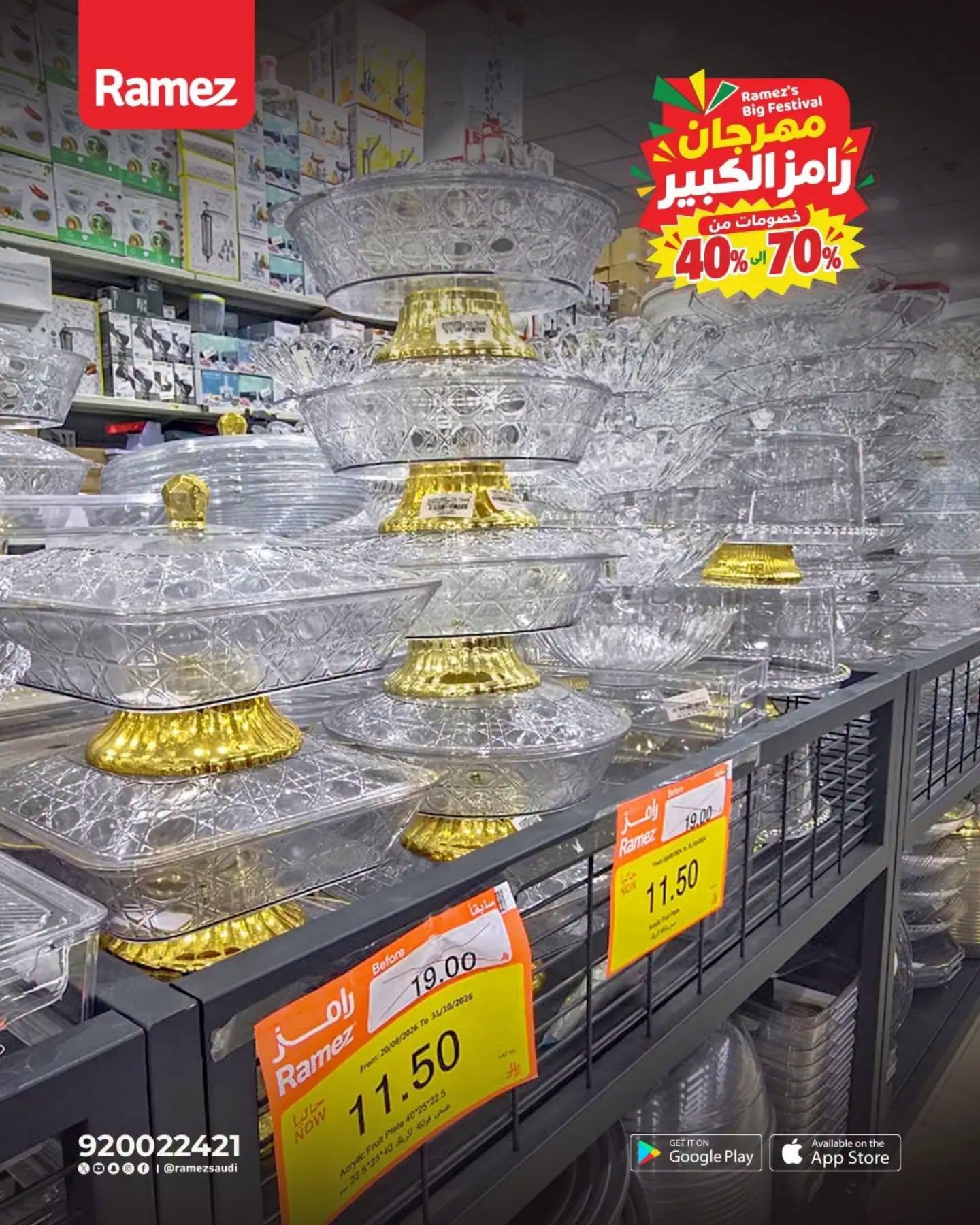 عروض أسواق رامز صفحة 10