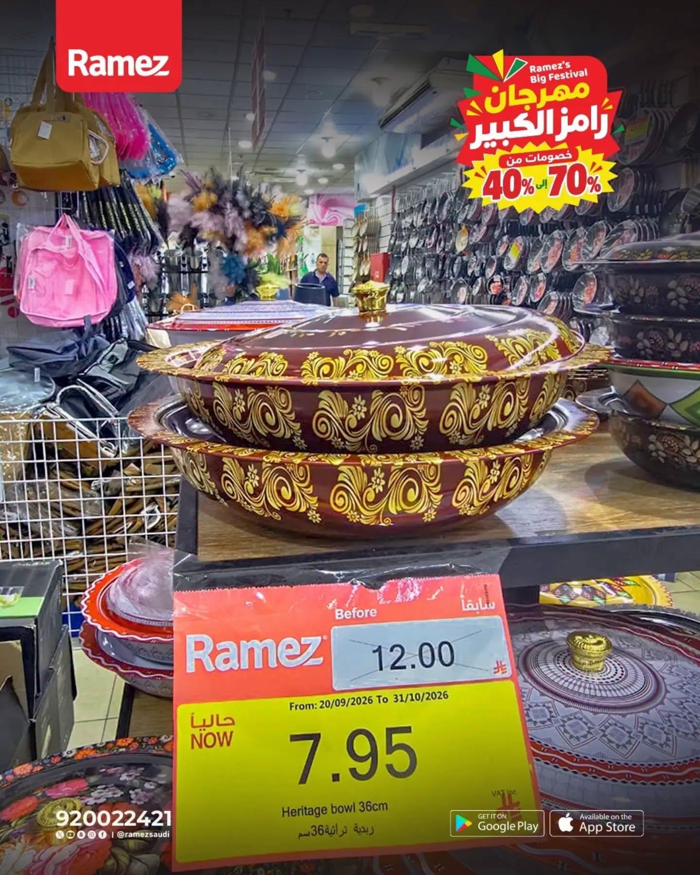 عروض أسواق رامز صفحة 2