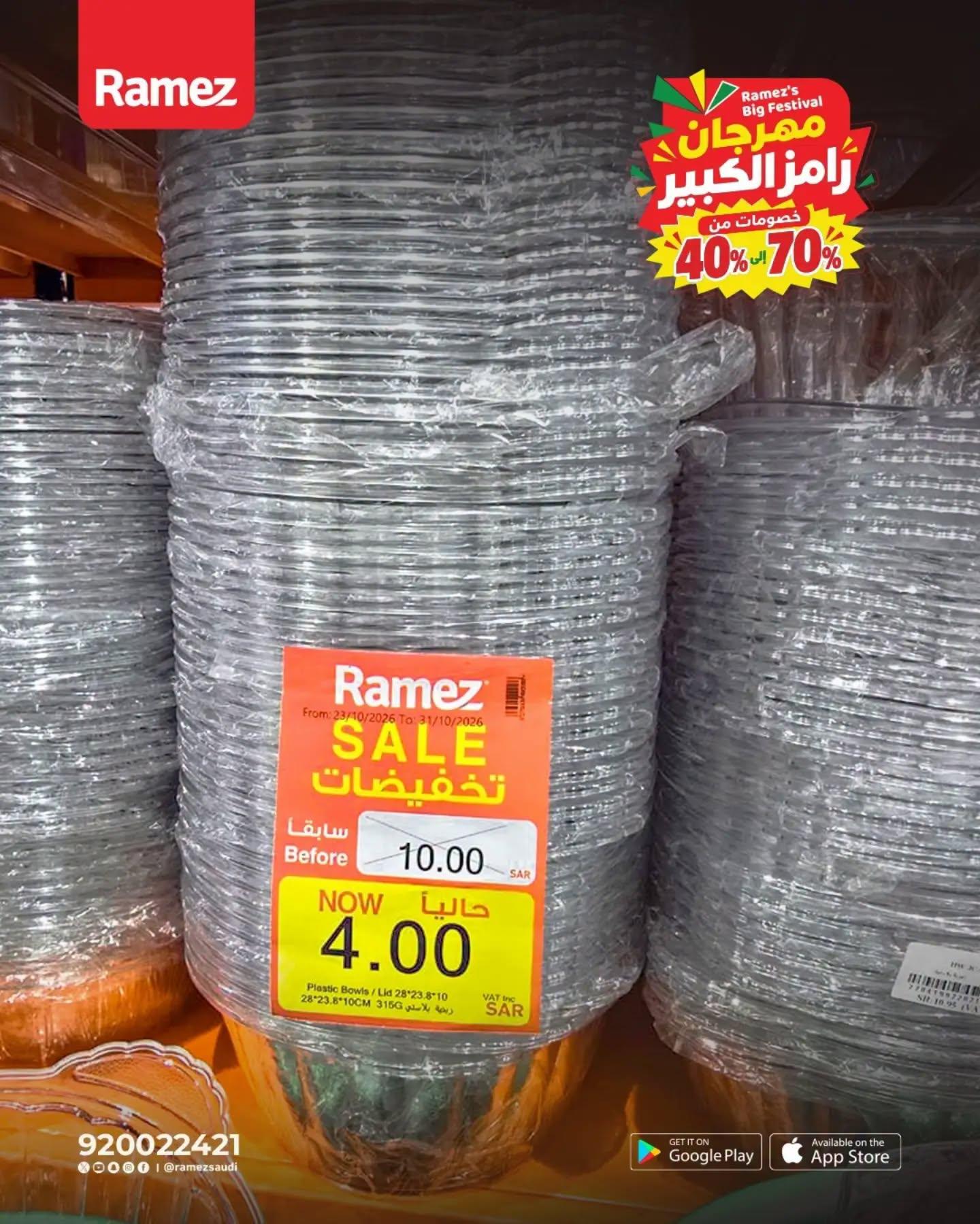 عروض أسواق رامز صفحة 3