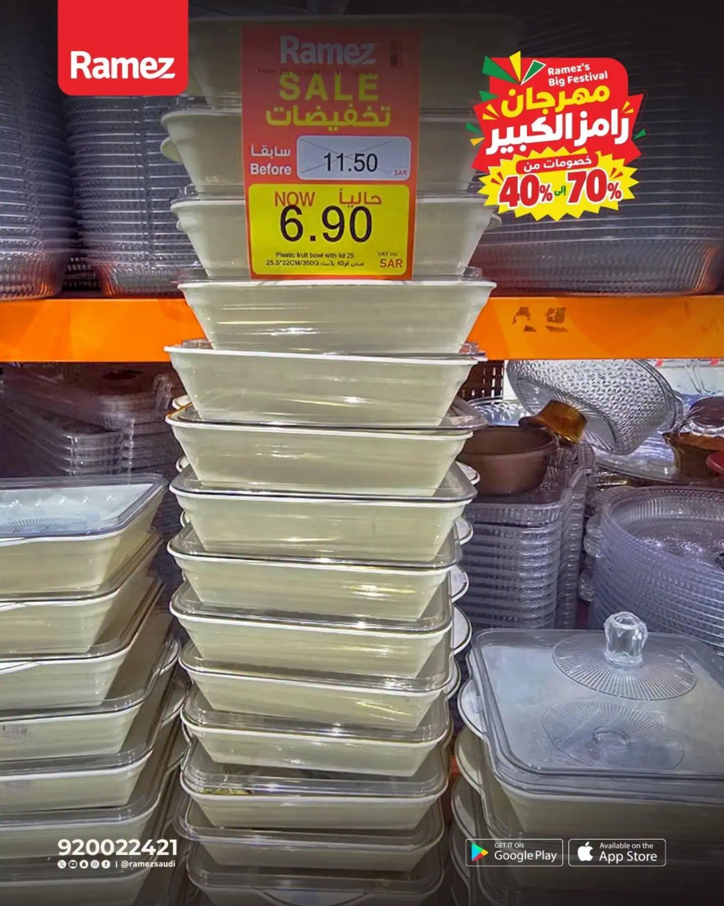 عروض أسواق رامز صفحة 5