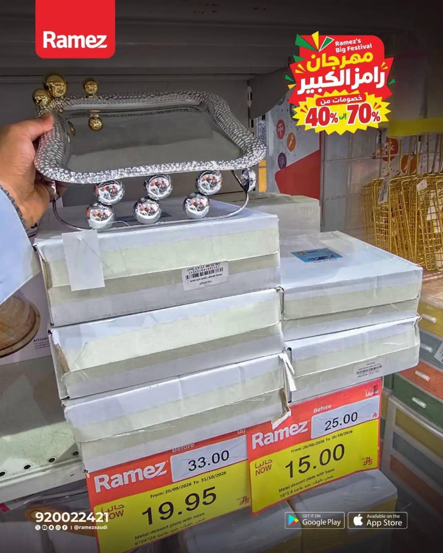 عروض أسواق رامز صفحة 6