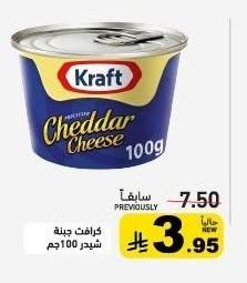 كرايت جبنة شيدر 100 جم