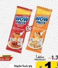 واو باستا مكرونة متنوعة 88 جم