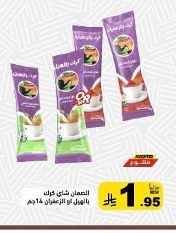 الصمان شاي كرك بالهيل أو الزعفران 14 جم