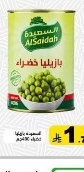 السعيده بازيلاء خضراء