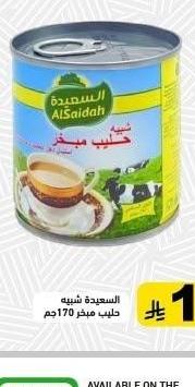 السعيده شبه حليب مبخر