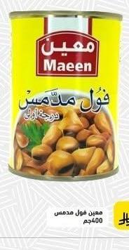 معين فول مدمس دوكة أول