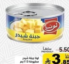 لونا جبنة شيدر مقطوعة 113 جم
