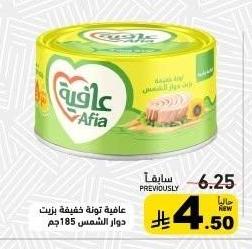 عافية تونة خفيفة بزيت دوار الشمس 185 جم