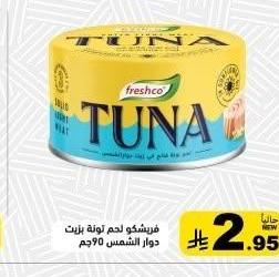 فريشكو لحم تونة بزيت دوار الشمس 90 جم