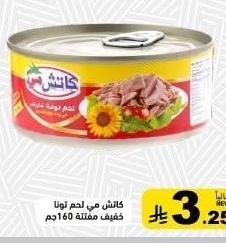 كاتش لحم تونا خفيف مقلّة 160 جم