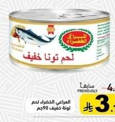 لحم تونا خفيف المزارع