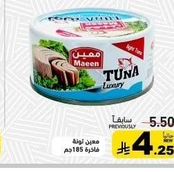معين تونة هادية 185 جم