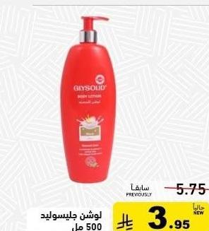 لوشن جليسولد مل 500
