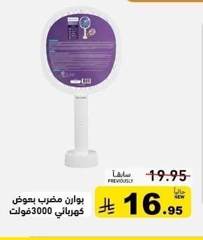 بوان مخرب بعوض كهربائي 3000 فولت