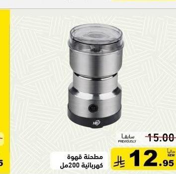 مطحنة هوة كهربائية 200 مل