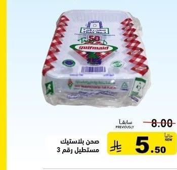 صحن بلاستيك 3 مستطيل رقم