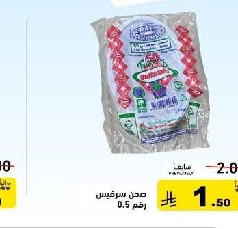 صحن سرفيس رقم 0.5