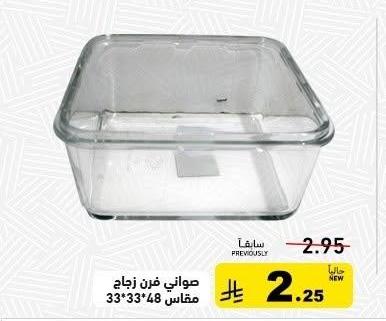 صناني فرن زجاج مغطاس 33*33*48