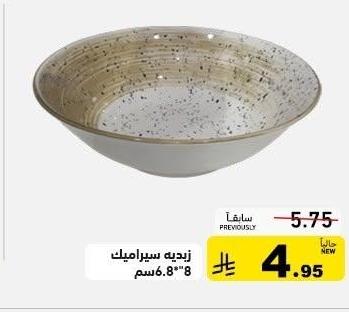 زبديه سيراميك 6.8*8 سم