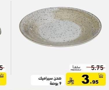 صين سيراميك 9 بوصة