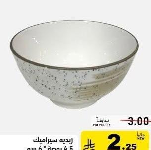 زبديه سيراميك 4.5 بوصة * 6 سم