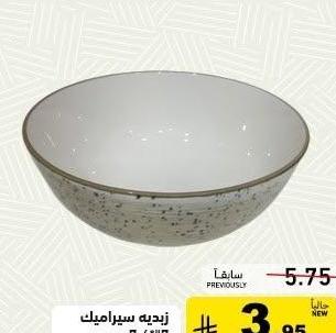 زبديه سيراميك 7.6*7 سم