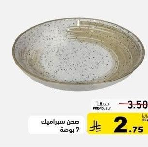 صحن سيراميك 7 بوصة
