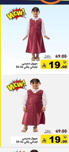مربول مدرسي ابتدائي بناتي 50-36