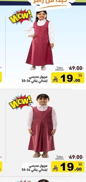 مربول مدرسي ابتدائي بناتي 50-36
