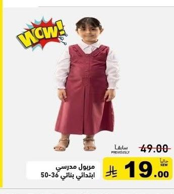 مربول مدرسي ابتدائي بناتي 50-36