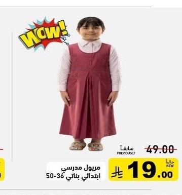 مربول مدرسي ابتدائي بناتي 50-36