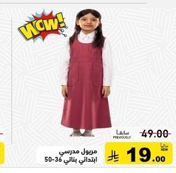 مربول مدرسي ابتدائي بناتي 50-36
