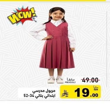 مربول مدرسي ابتدائي بناتي 52-36