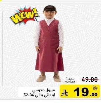 مربول مدرسي ابتدائي بناتي 52-36