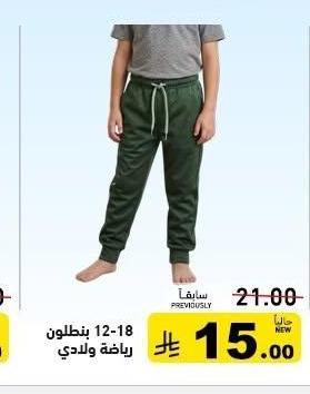 رياضة ولادي 12-18 بنتلون