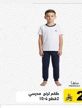 طقم تزيج مدرسي 2 قطع 10-4