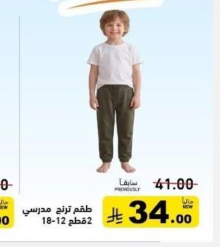 طقم تزيج مدرسي 2 قطع 18-12