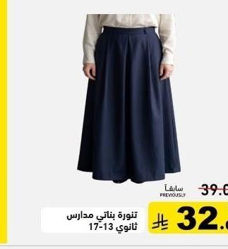 تنورة بناتي مدارس ثانوي 13-17